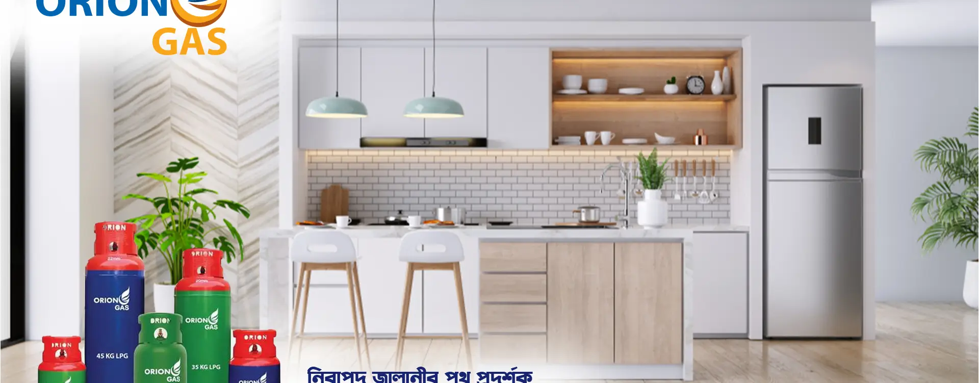 Orion Gas Limited